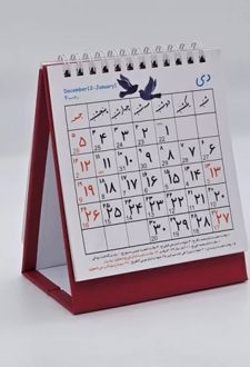 تقویم رومیزی 1404 (شمسی/میلادی)، (صلح)