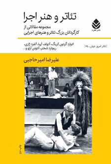 کتاب تئاتر و هنر اجرا