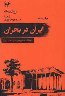 ایران در بحران