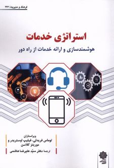 استراتژی خدمات
