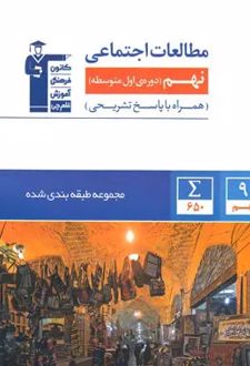 آبی مطالعات اجتماعی نهم