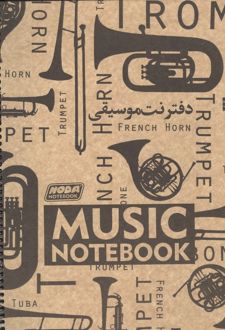 دفتر نت موسیقی 50 برگ (5خط،کد 117)