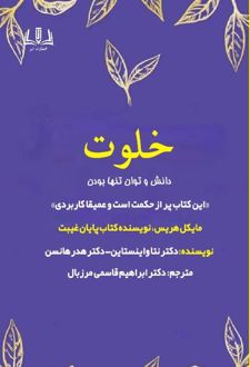 خلوت