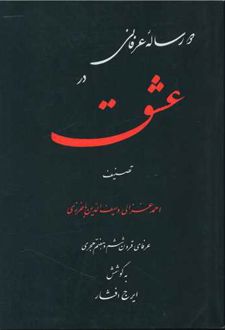 دو رساله عرفانی در عشق