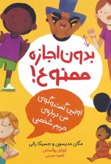 بدون اجازه ممنوع!