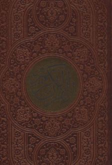 قرآن کریم