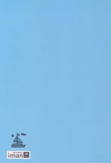 دفتر 40 برگ سیمی (ایمان) - آبی کمرنگ