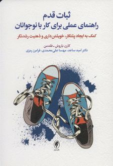 ثبات قدم