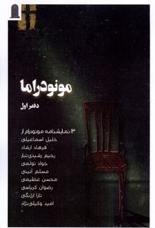 مونودراما