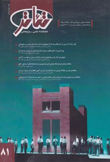 فصلنامه علمی - پژوهشی تئاتر (81)
