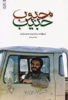 محبوب حبیب