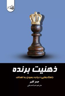 ذهنیت برنده
