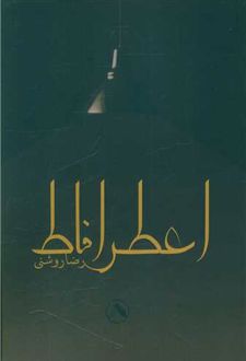 اعطرافاط