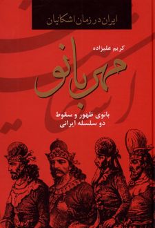 مهربانو
