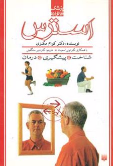 استرس