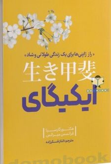 ایکیگای