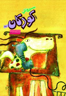 مجله سروش کودکان - شماره 380