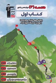 کتاب اول هندسه دوازدهم