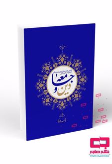 دین و جامعه
