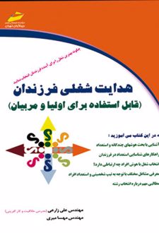 هدایت شغلی فرزندان