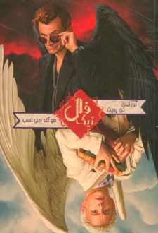 فال نیک
