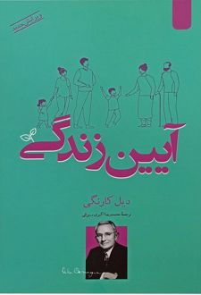آیین زندگی