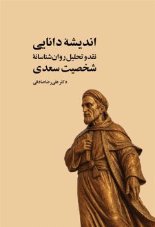 کتاب اندیشه دانایی