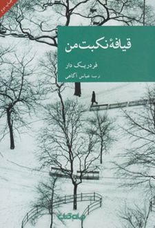 قیافه نکبت من