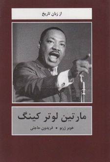 مارتین لوتر کینگ