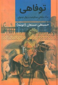توفاهی