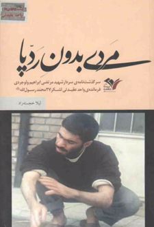 مردی بدون ردپا