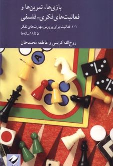 بازی‌ها تمرین‌ها