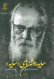 سایه روشن‌های سایه