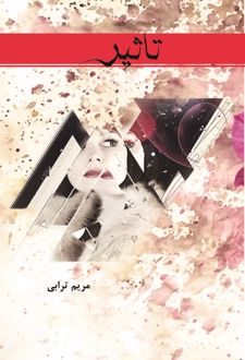 کتاب تاثیر