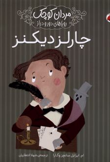 چارلز دیکنز