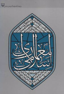 معماری اسلامی