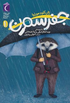 جفرسون (1)
