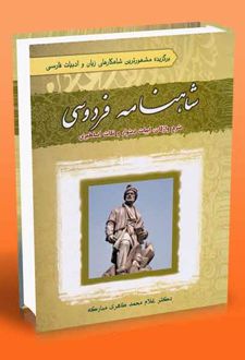 شاهنامه فردوسی