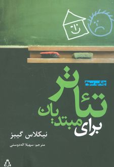 تئاتر برای مبتدیان