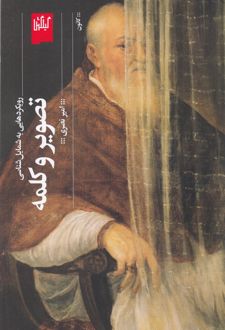 تصویر و کلمه