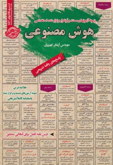 هوش مصنوعی
