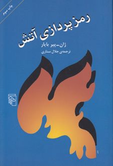 کتاب رمزپردازی آتش