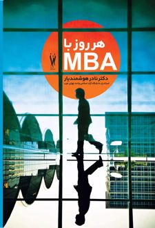 هر روز با MBA