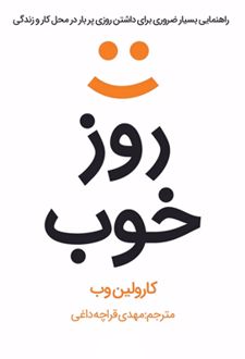 روز خوب