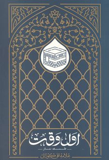 کتاب اول وقت