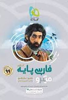 فارسی پایه دهم و یازدهم میکرو