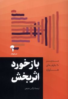 بازخورد اثربخش