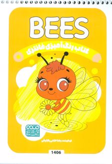 کتاب رنگ آمیزی فانتزی (طرح BEES،کد 1406)