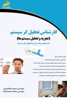 کارشناس تحلیل‌گر سیستم