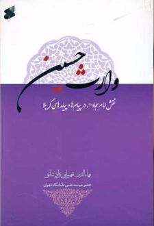 وارث حسین